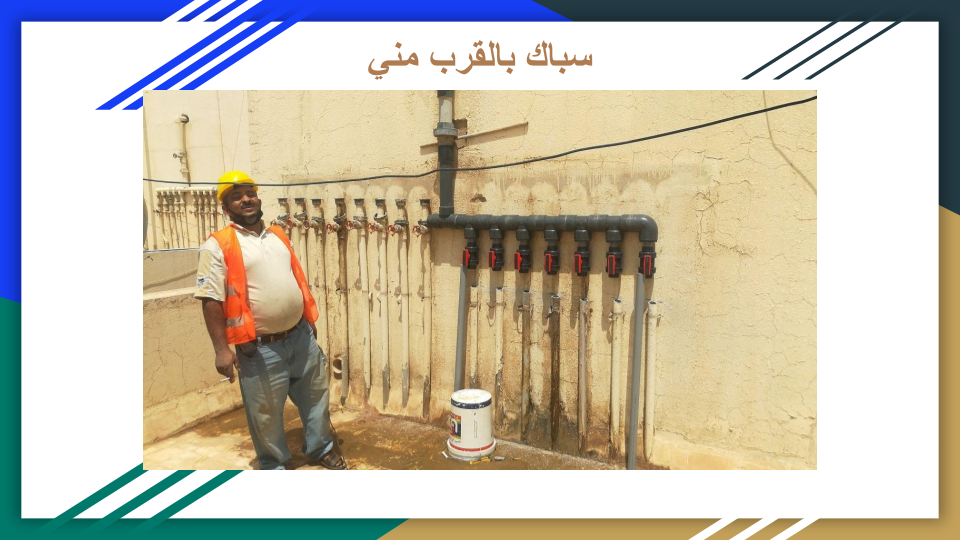 رقم أقرب سباك من موقعي بالرياض: استجابة سريعة وفورية لجميع الأحياء 📞 0505699688 8 رقم أقرب سباك