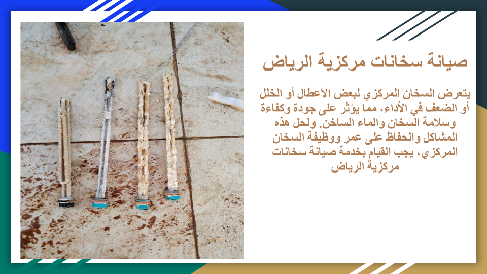 صيانة السخان المركزي صيانة السخان المركزي