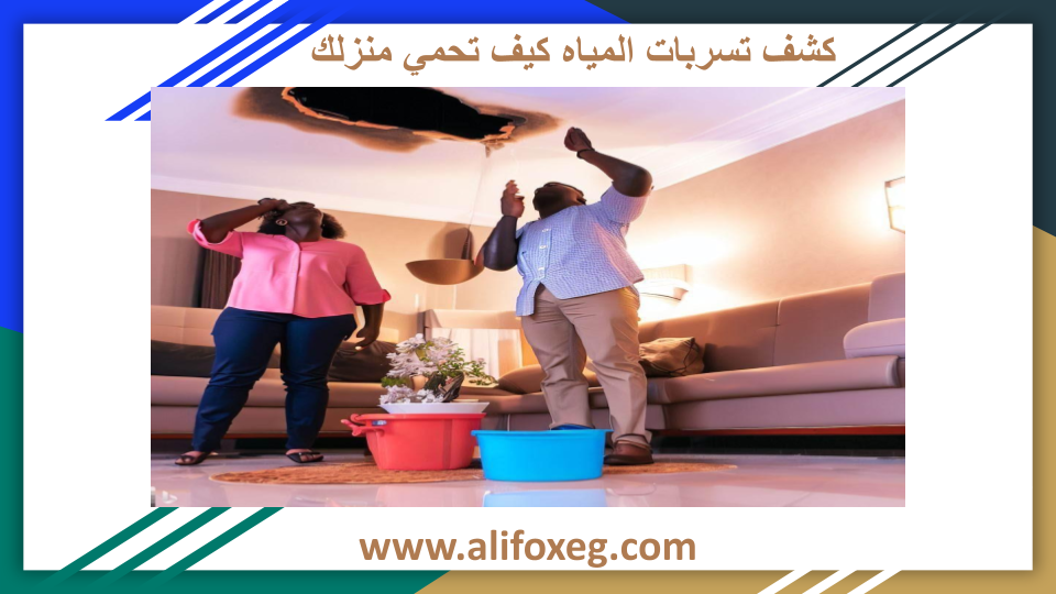 شركة كشف تسربات المياه بالرياض اتصل بنا واحصل على (توفير30%) 1 شركة كشف تسربات المياه بالرياض اتصل بنا واحصل على (توفير30%)