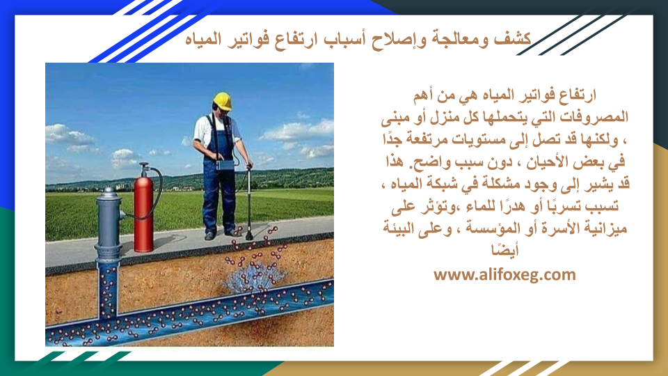 شركة كشف تسربات المياه بالرياض شركة كشف تسربات المياه بالرياض